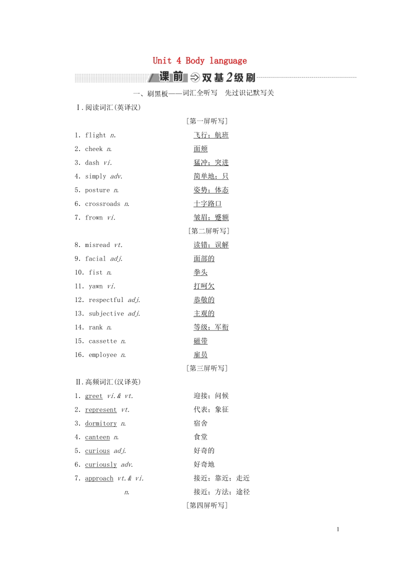 2018_2019学年高考英语一轮复习unit4bodylanguage讲义新人教版必修.doc_第1页