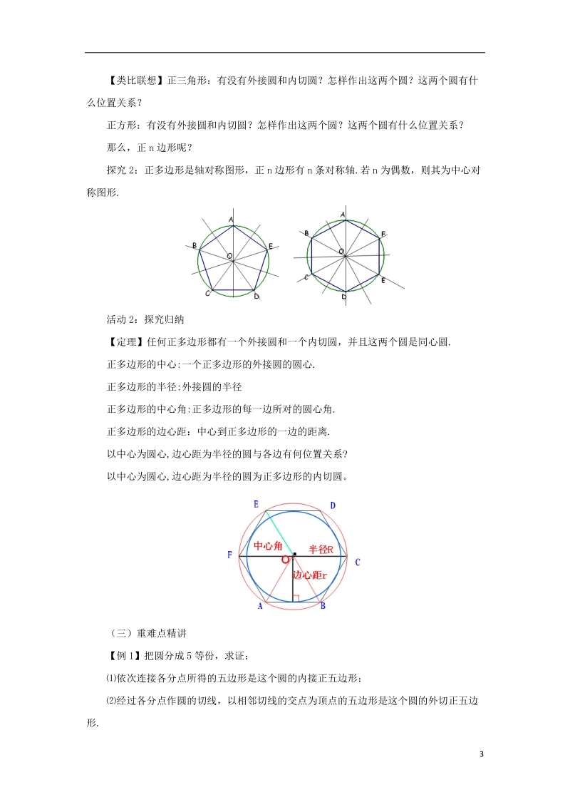 山东省济南市槐荫区九年级数学下册第3章圆3.8圆内接正多边形教案新版北师大版.doc_第3页