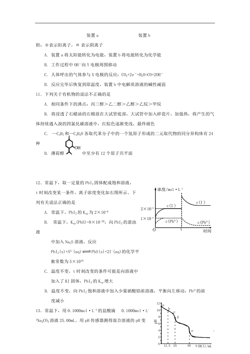 山西省运城市康杰中学2018届高考化学模拟试题三.doc_第2页