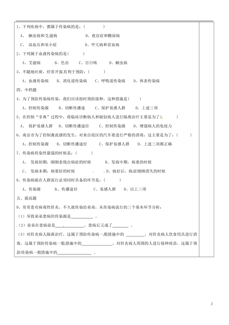 江苏省盐城市八年级生物下册 25.1 传染病学案（无答案）（新版）苏教版.doc_第2页