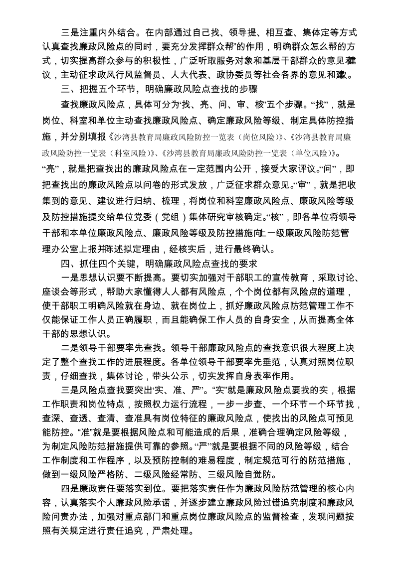 廉政风险点查找有关注意事项及要求.doc_第2页