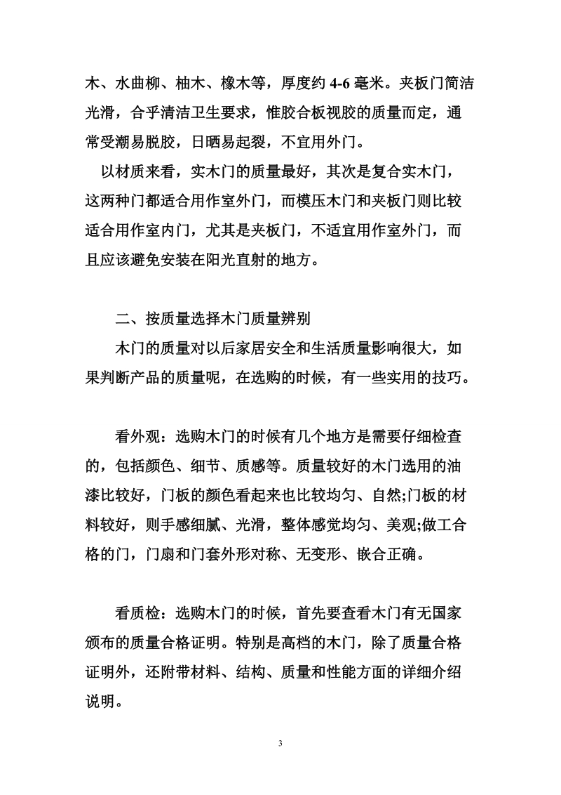 合肥装修公司告诉你木门如何选购.doc_第3页