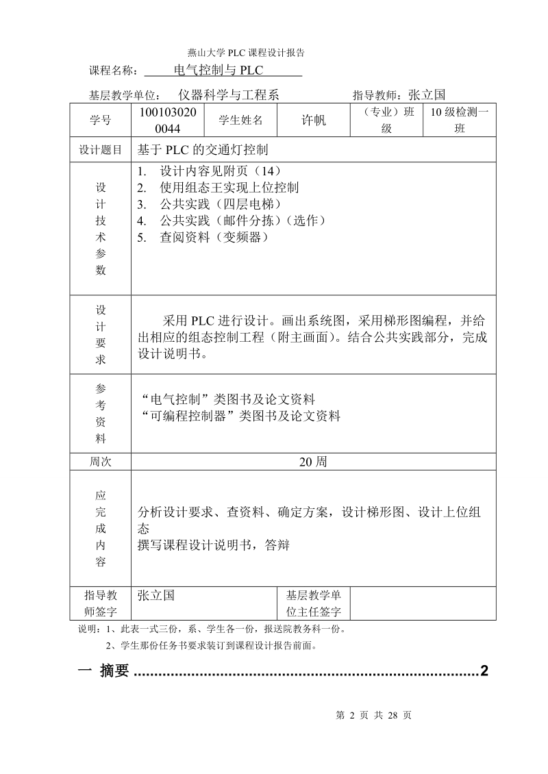 基于plc的交通灯控制.doc_第2页