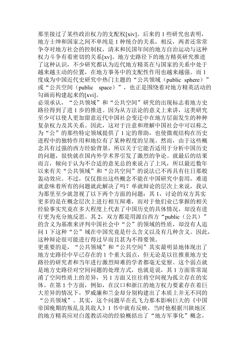 江南人在华北——从晚清义赈的兴起看地方史路.doc_第2页