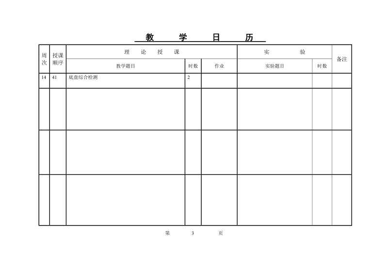 教 学 日 历.doc_第3页