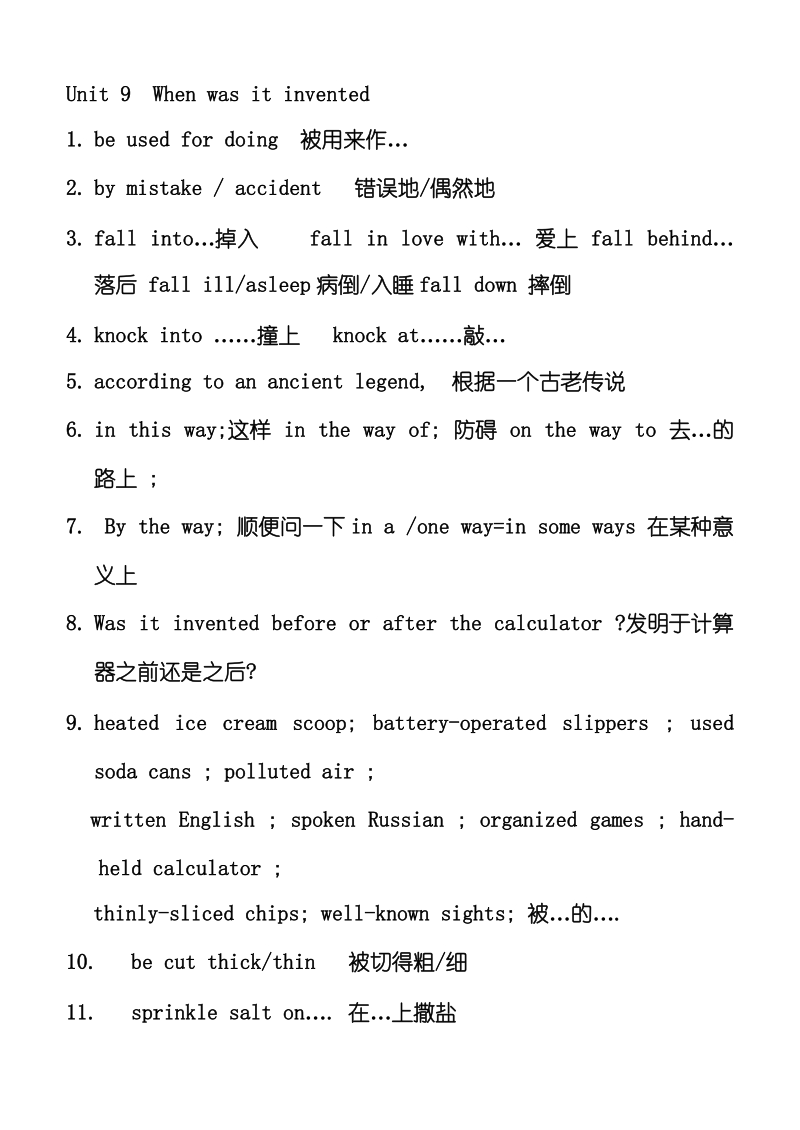 九年级词组句子9单元。超全,新目标版。。。附带习题.doc_第1页