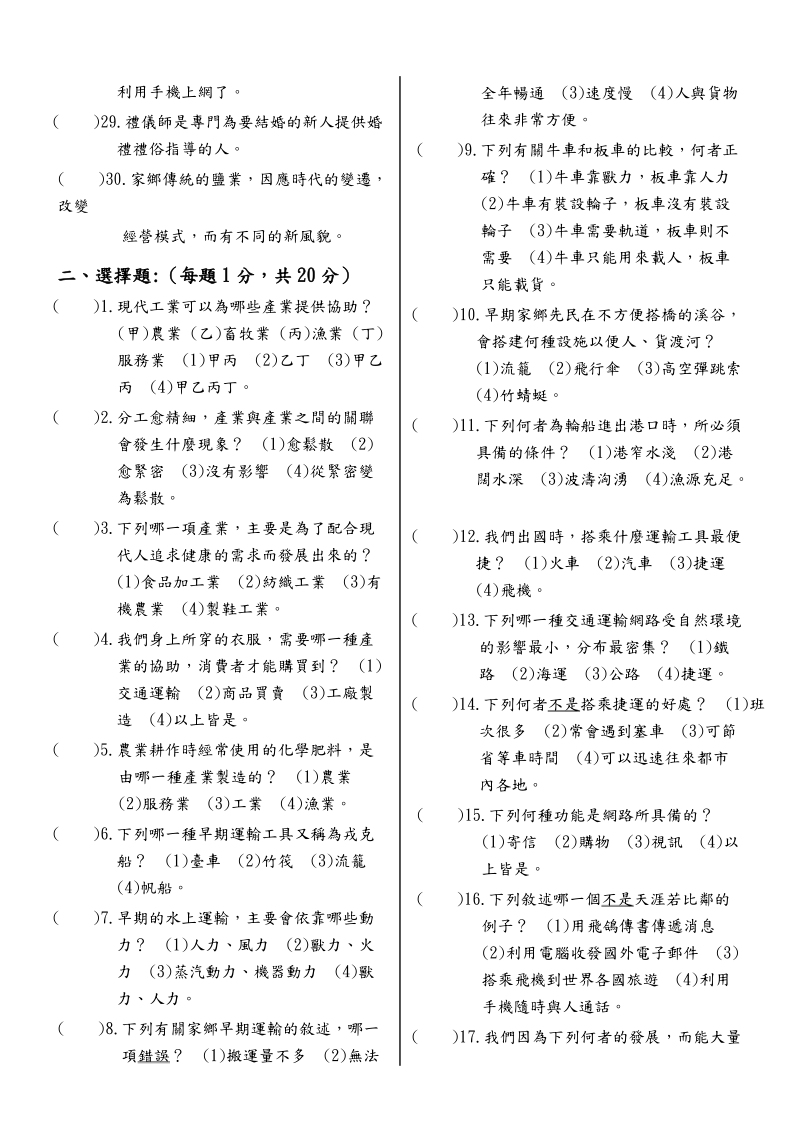 康桥小学数学科（ˉ下）第ˉ次月考考卷.doc_第2页