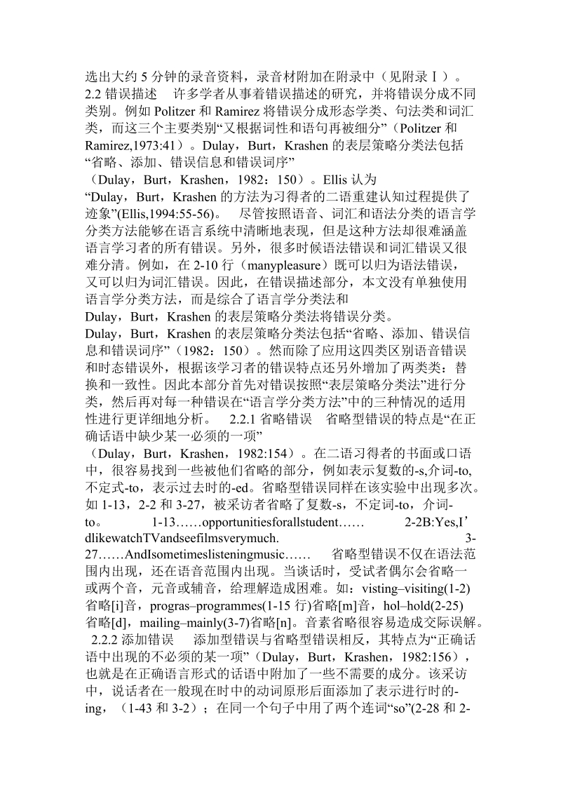 基于错误分析理论的中国学习者口语错误个案分析.doc_第2页