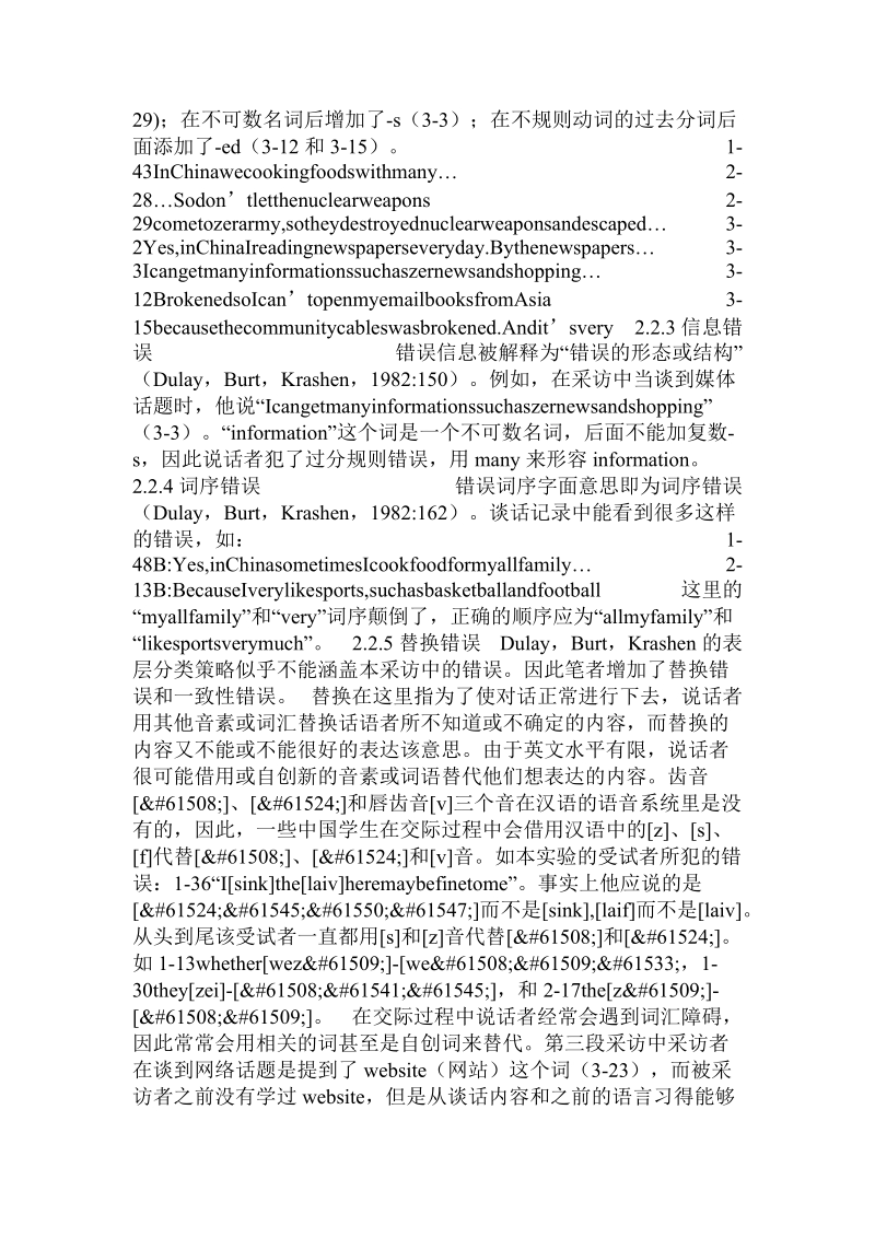 基于错误分析理论的中国学习者口语错误个案分析.doc_第3页