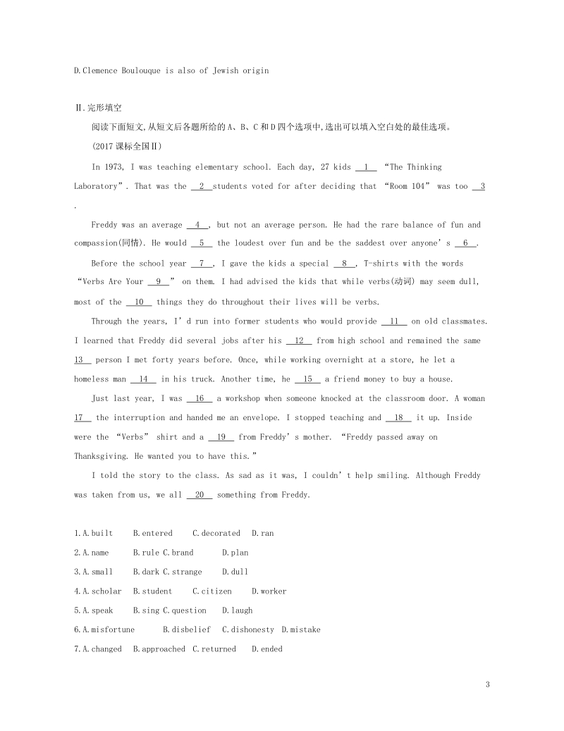 2019届高考英语一轮复习第一部分教材课文要点module3literature夯基提能作业外研版选修.doc_第3页