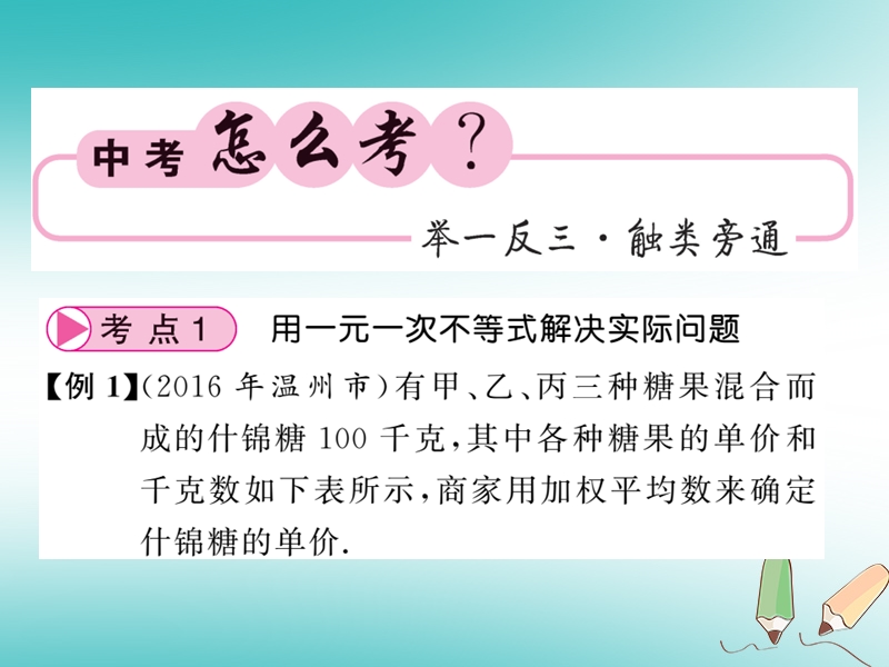 2018春中考数学总复习第一轮同步演练夯实基础第一部分数与代数第2章方程组与一元一次不等式组第9节一元一次不等式与不等式组的应用课件新人教版.ppt_第3页