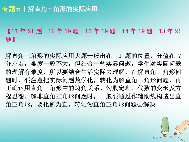 内蒙古鄂尔多斯康巴什新区2018届中考数学一轮复习 专题五 解直角三角形的实际应用课件.ppt_第2页