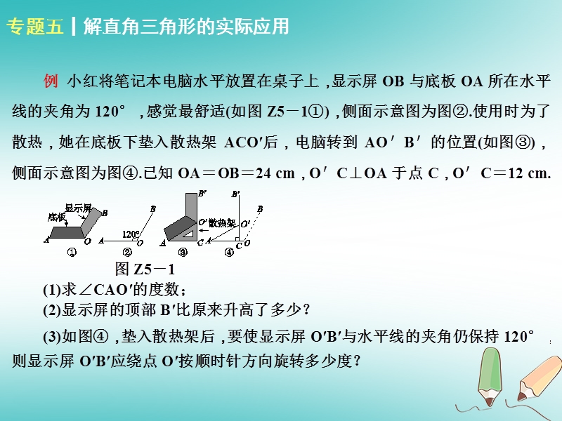 内蒙古鄂尔多斯康巴什新区2018届中考数学一轮复习 专题五 解直角三角形的实际应用课件.ppt_第3页