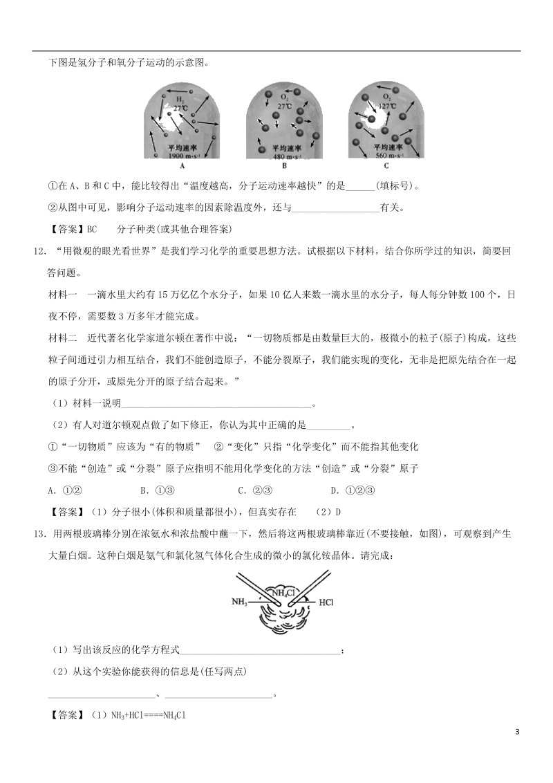 2018年中考化学重要考点 分子和原子练习卷.doc_第3页