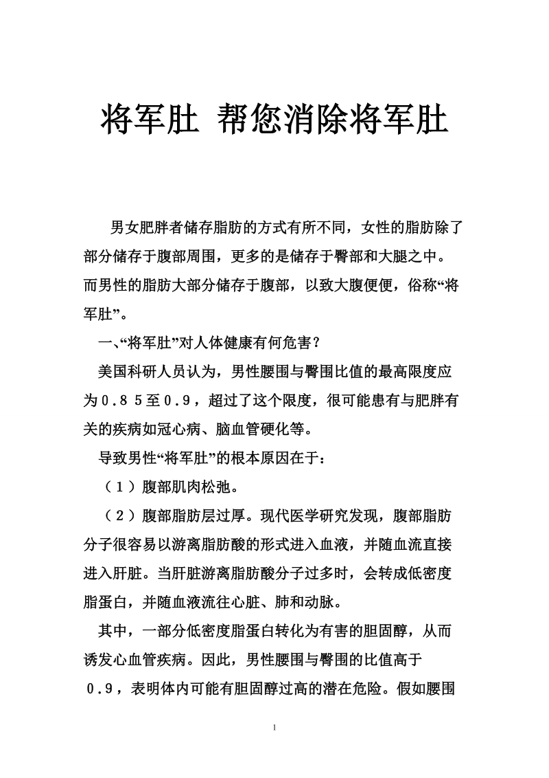 将军肚 帮您消除将军肚.doc_第1页