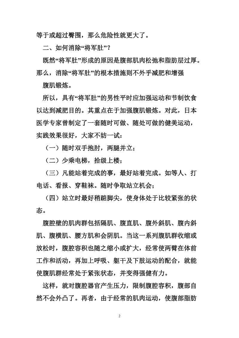 将军肚 帮您消除将军肚.doc_第2页