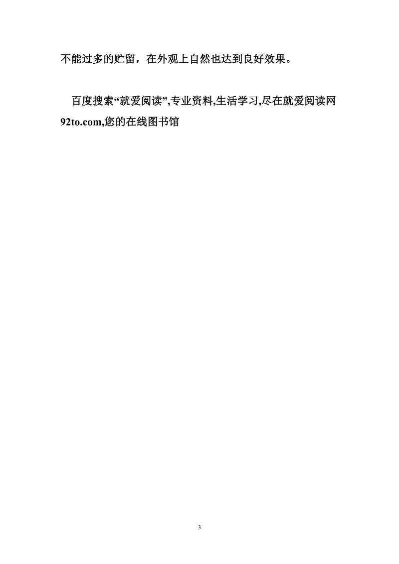 将军肚 帮您消除将军肚.doc_第3页