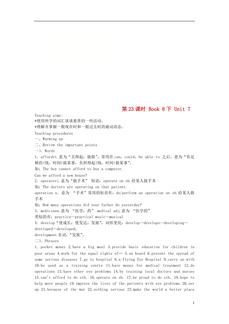 江苏省盐城市盐都区中考英语 第23课时 八下 unit 7复习学案.doc_第1页