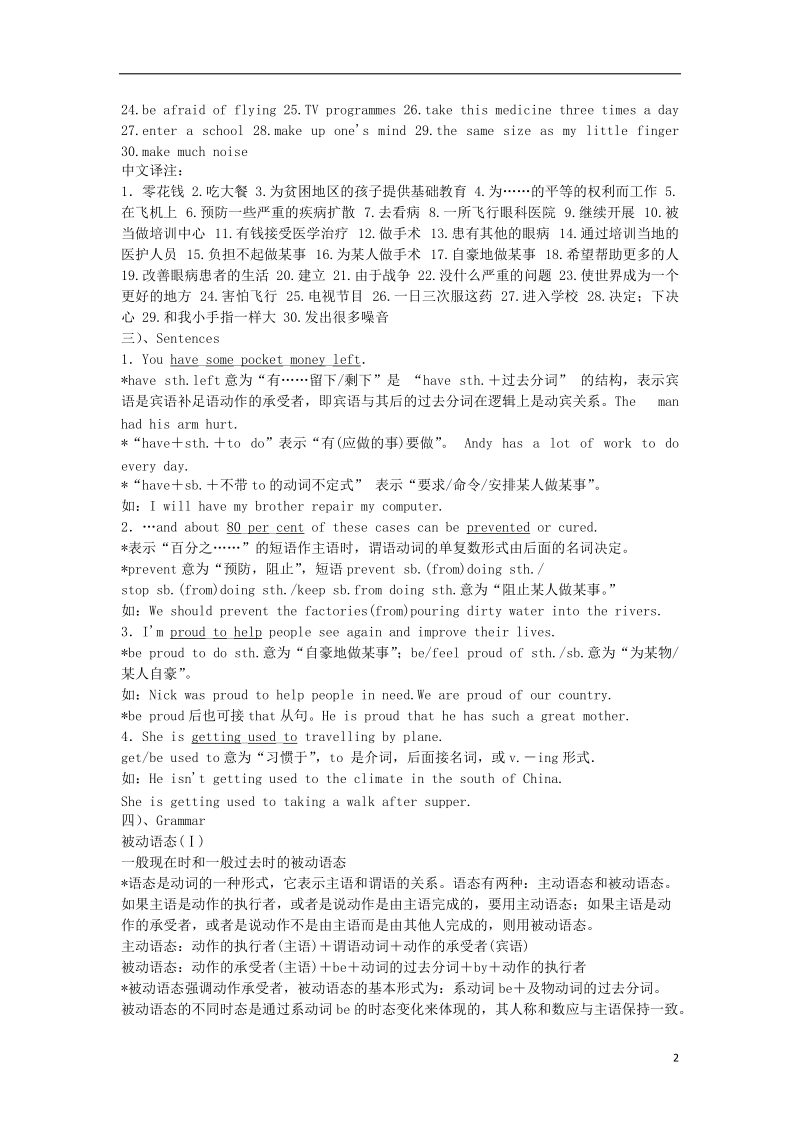 江苏省盐城市盐都区中考英语 第23课时 八下 unit 7复习学案.doc_第2页