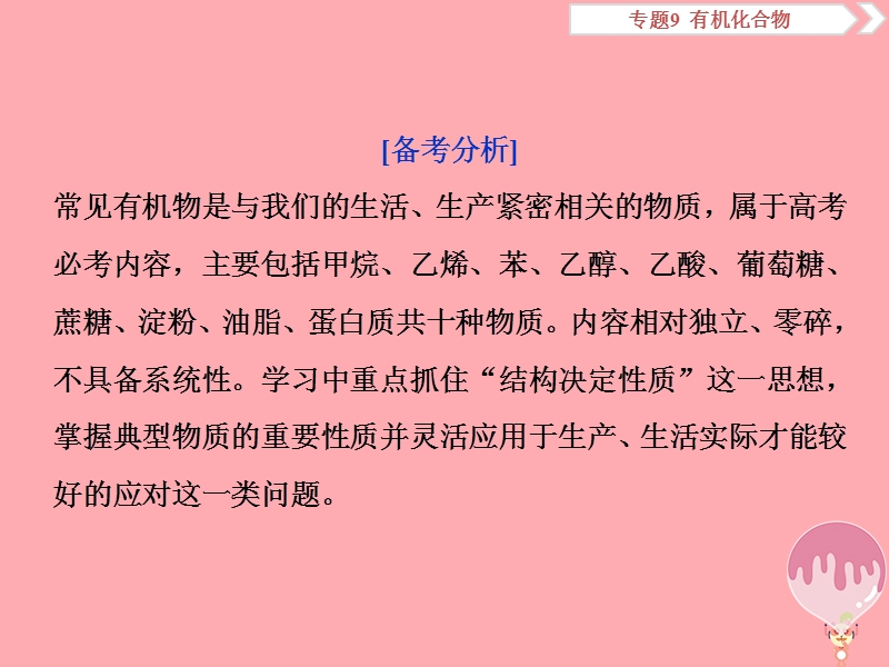 2019届高考化学总复习 专题9 有机化合物 突破全国卷专题讲座（九）常见有机物的结构与性质课件 苏教版.ppt_第2页