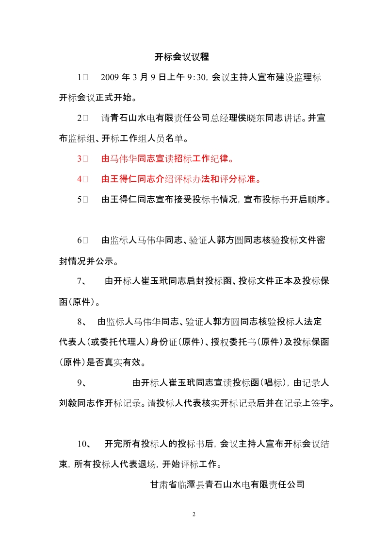 建设监理开标，评标组织机构（2）.doc_第2页