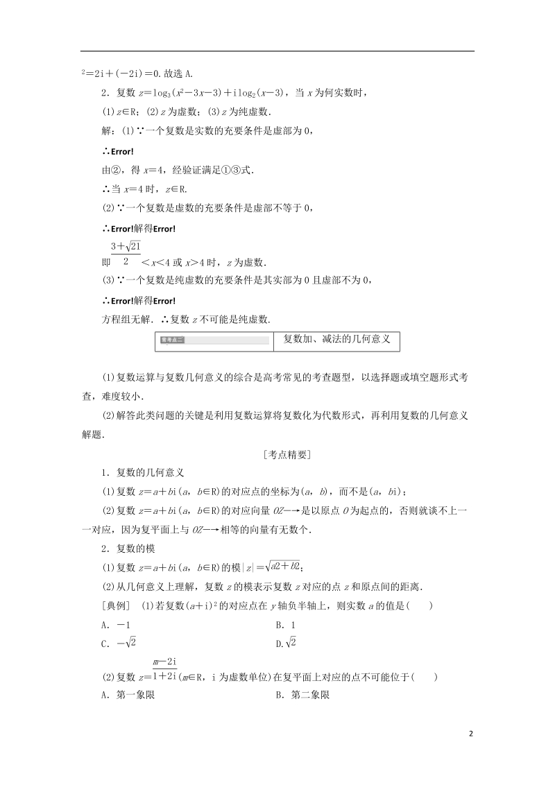 浙江专版2018年高中数学复习课三数系的扩充与复数的引入学案新人教a版选修.doc_第2页