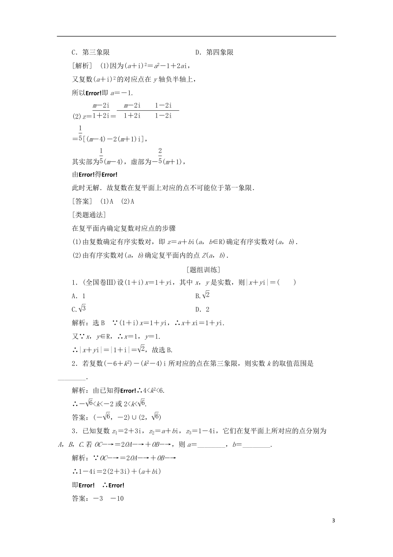 浙江专版2018年高中数学复习课三数系的扩充与复数的引入学案新人教a版选修.doc_第3页