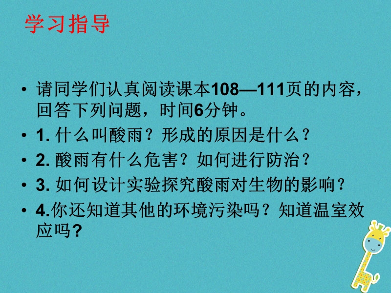 七年级生物下册 4.7.2《探究环境污染对生物的影响》课件2 鲁科版五四制.ppt_第3页