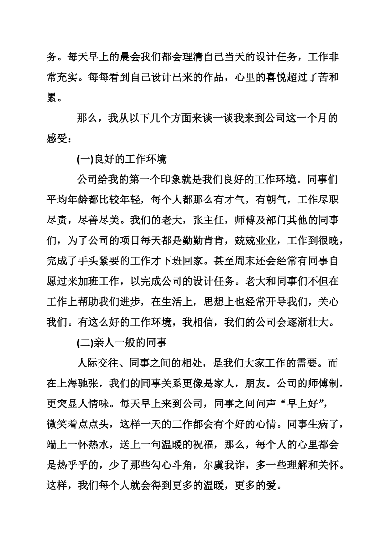 九月份设计师工作总结,九月份设计师个人工作总结范文.doc_第2页