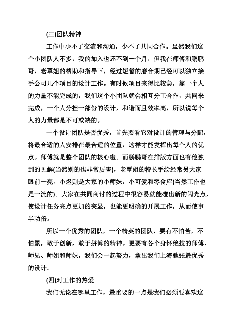 九月份设计师工作总结,九月份设计师个人工作总结范文.doc_第3页