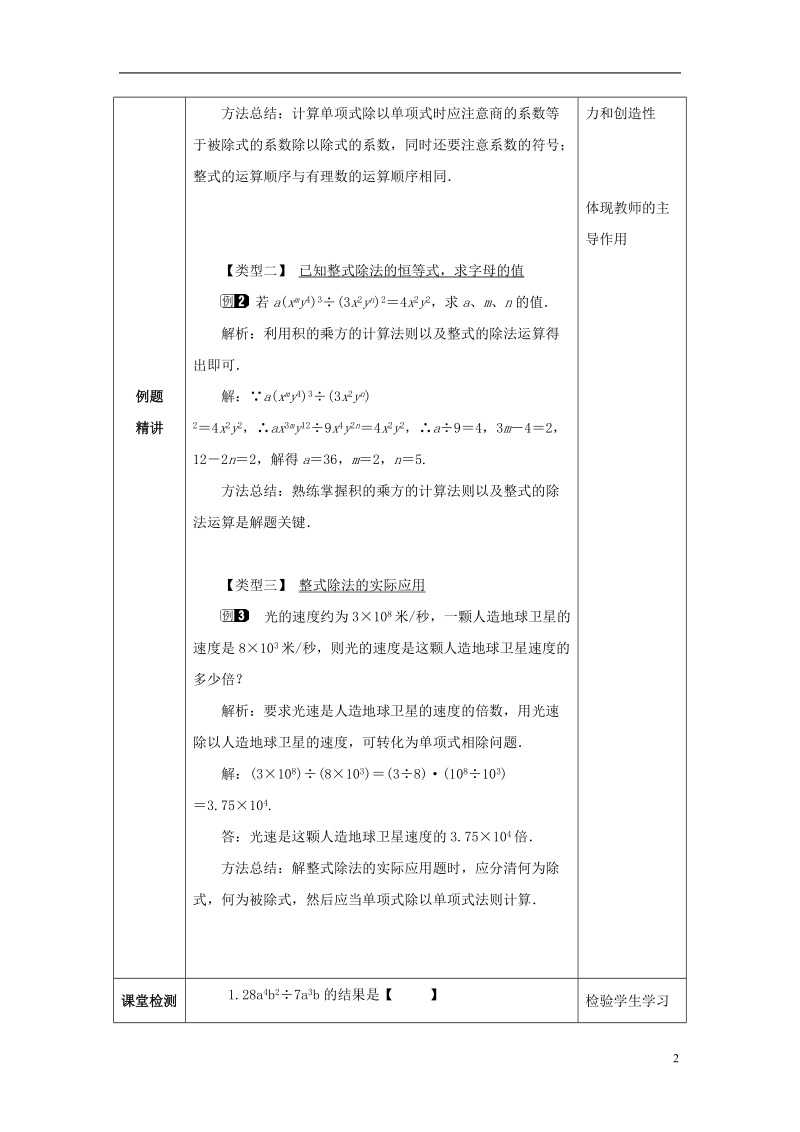 山东省济南市槐荫区七年级数学下册第一章整式的乘除1.7整式的除法1.7.1整式的除法教案新版北师大版.doc_第2页