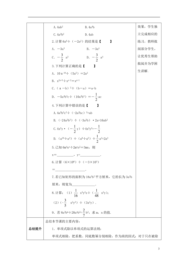 山东省济南市槐荫区七年级数学下册第一章整式的乘除1.7整式的除法1.7.1整式的除法教案新版北师大版.doc_第3页