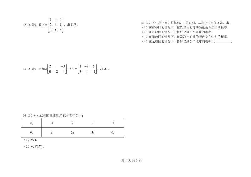 11-12第二学期高等数学11制冷a.doc_第2页