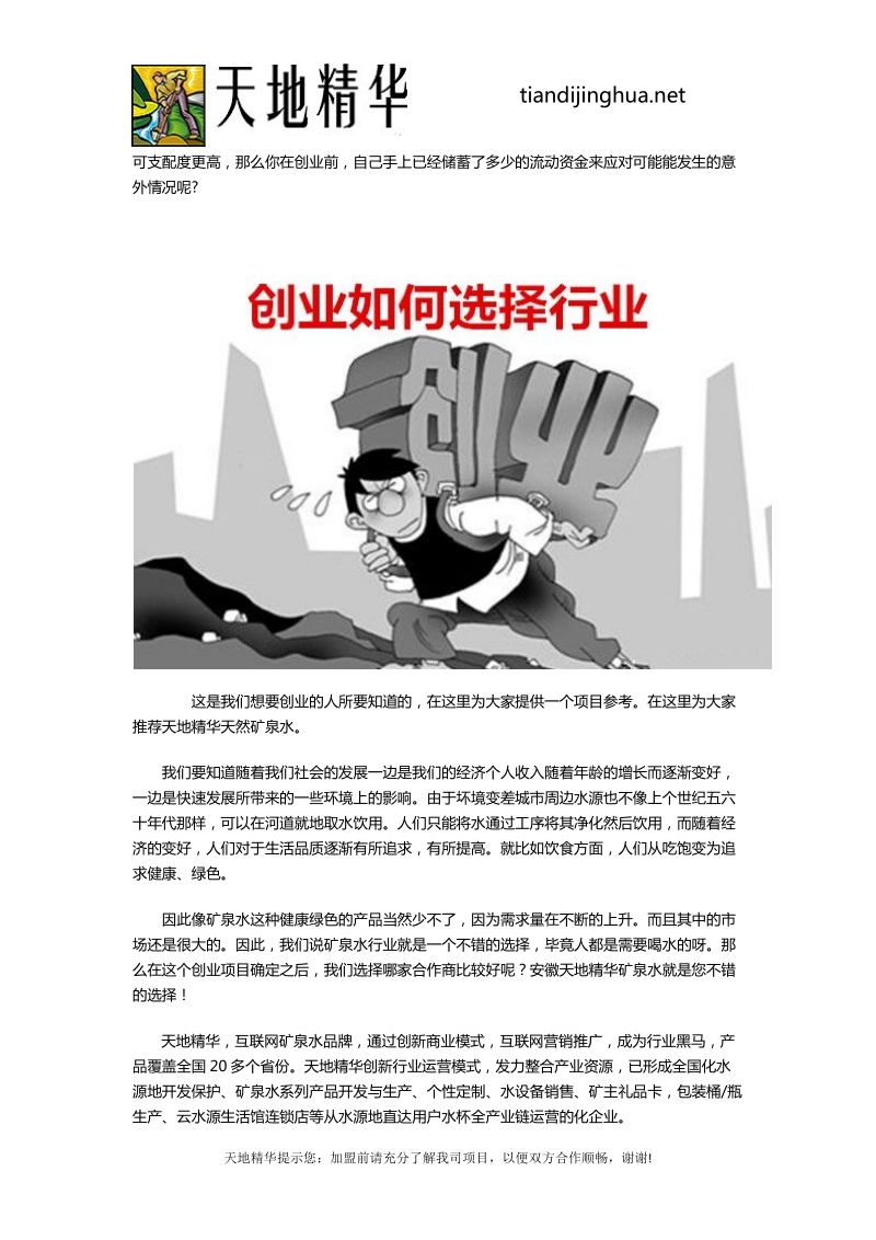 加盟代理什么项目比较好,加盟项目选择推荐.docx_第2页