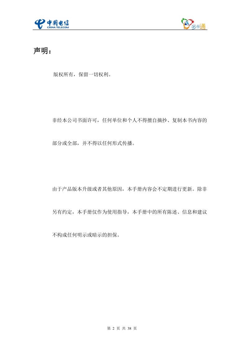 会e通.doc_第2页