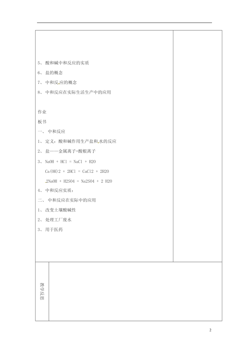 吉林省长春市双阳区九年级化学下册 第10单元 酸和碱 10.2 酸和碱的中和反应（1）教学案（无答案）（新版）新人教版.doc_第2页