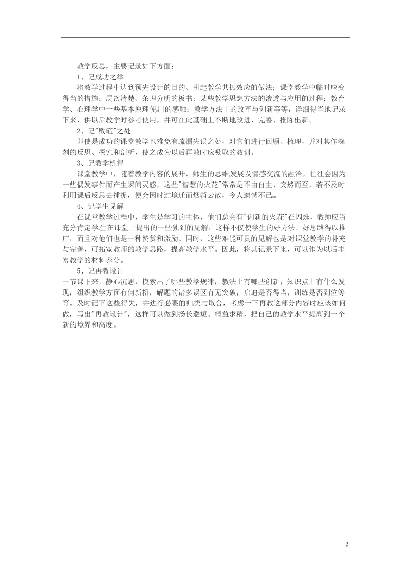 吉林省长春市双阳区九年级化学下册 第10单元 酸和碱 10.2 酸和碱的中和反应（1）教学案（无答案）（新版）新人教版.doc_第3页