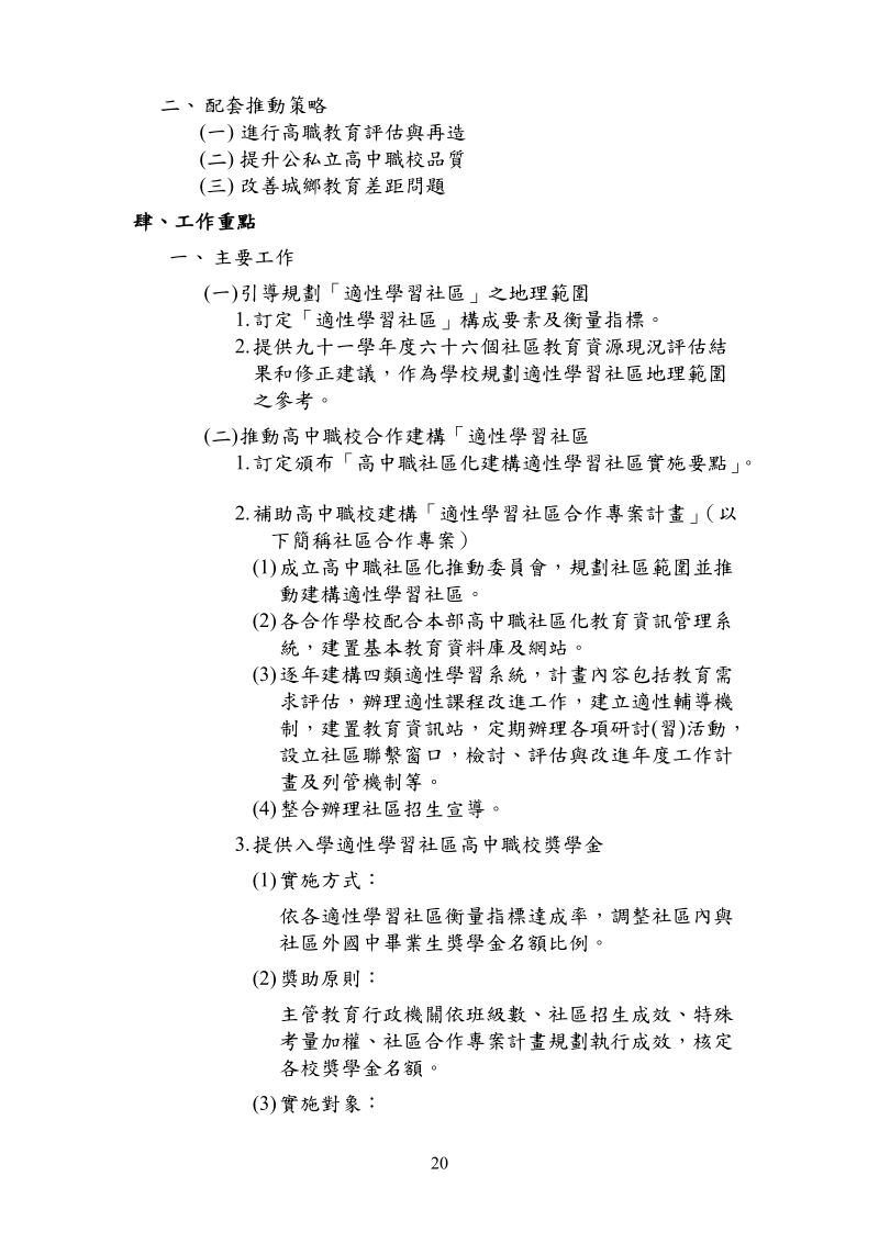 九十二学年度高中职社区化推动工作.doc_第2页