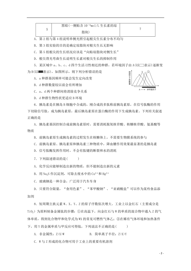 陕西省黄陵中学2018届高三理综下学期第三次质量检测试题（高新部）.doc_第2页