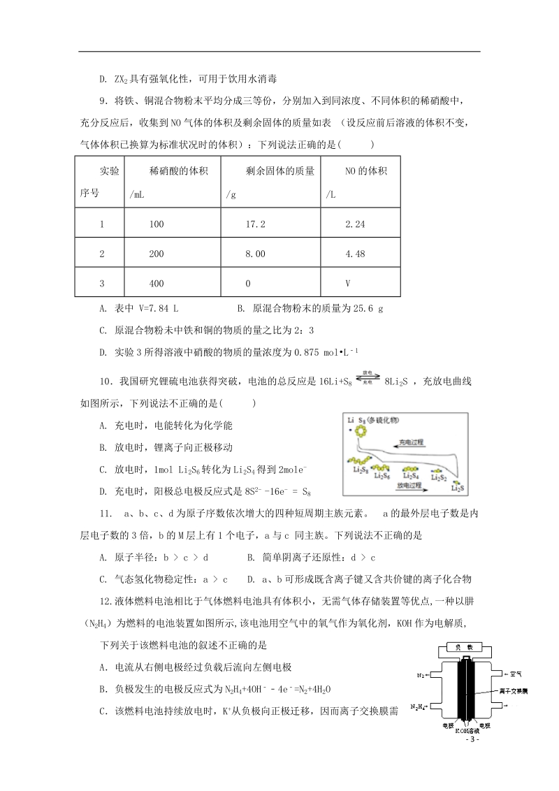 陕西省黄陵中学2018届高三理综下学期第三次质量检测试题（高新部）.doc_第3页