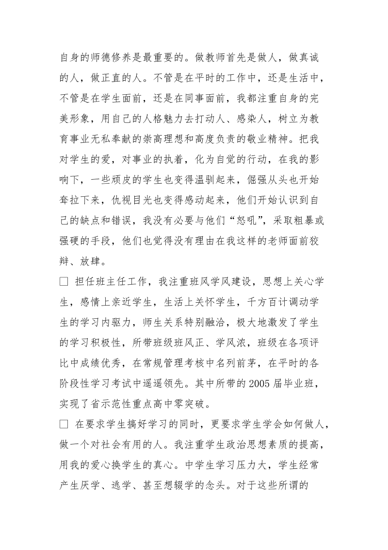 教师先进事迹材料百孩子送出大山是我毕生的追求.doc_第2页