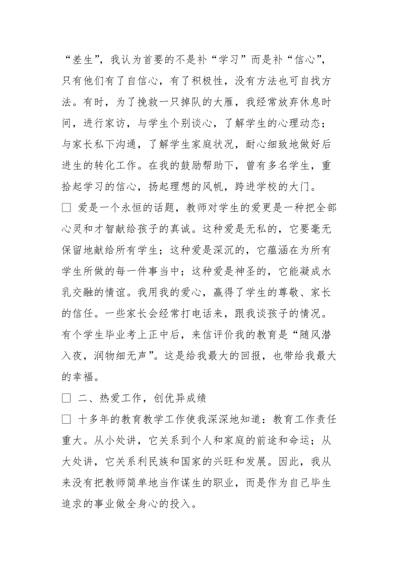 教师先进事迹材料百孩子送出大山是我毕生的追求.doc_第3页