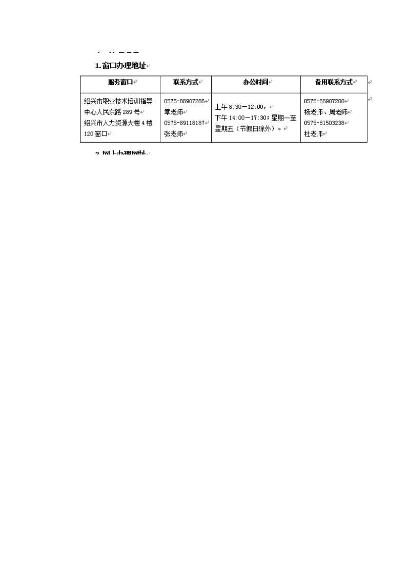 绍兴市区高技能人才培养经费资助申请表.doc_第2页