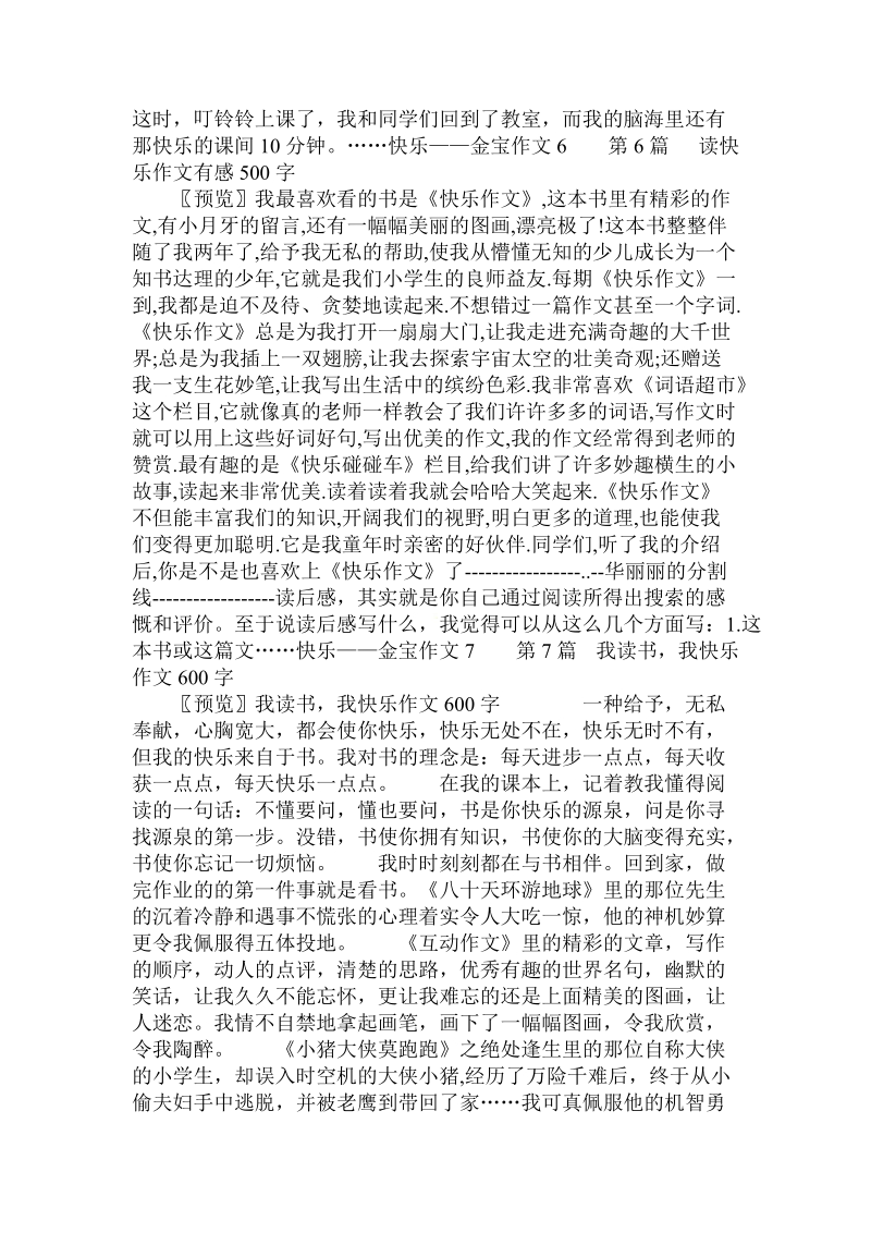 快乐——金宝作文 .doc_第3页