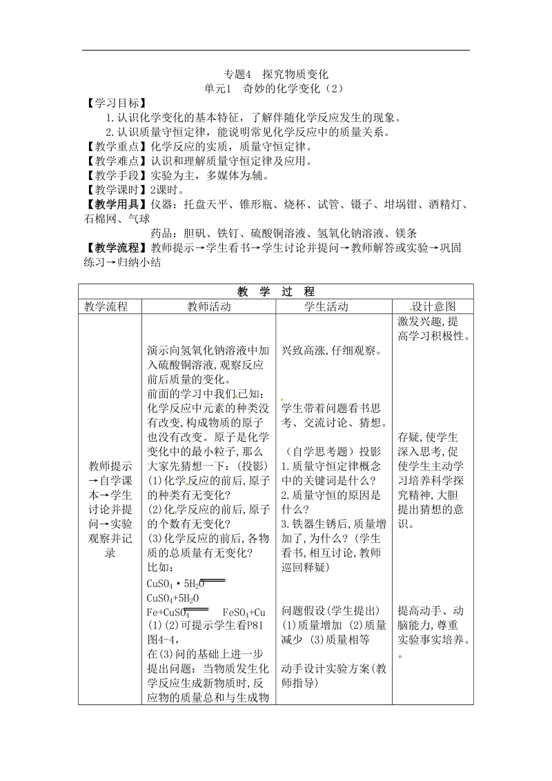 九年级化学奇妙的化学变化.doc_第1页