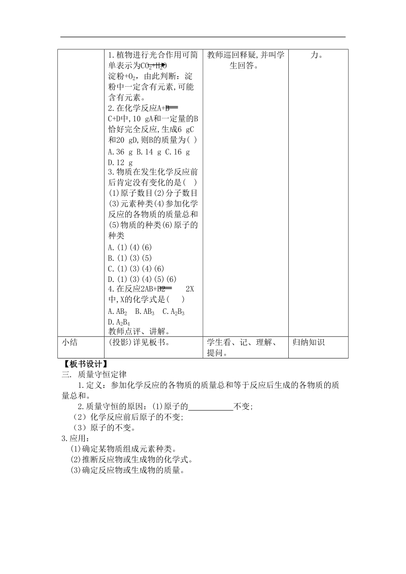 九年级化学奇妙的化学变化.doc_第3页