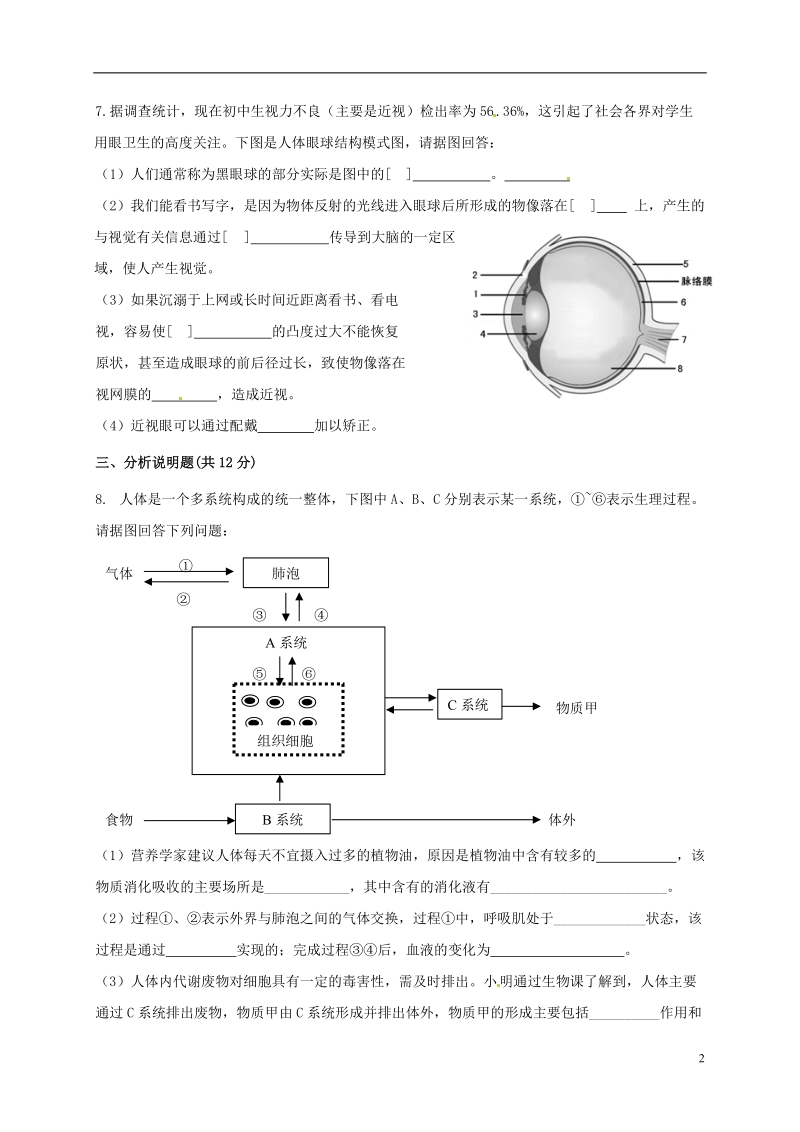 宁夏银川唐徕回民中学2018届九年级生物下学期第二次模拟考试试题.doc_第2页