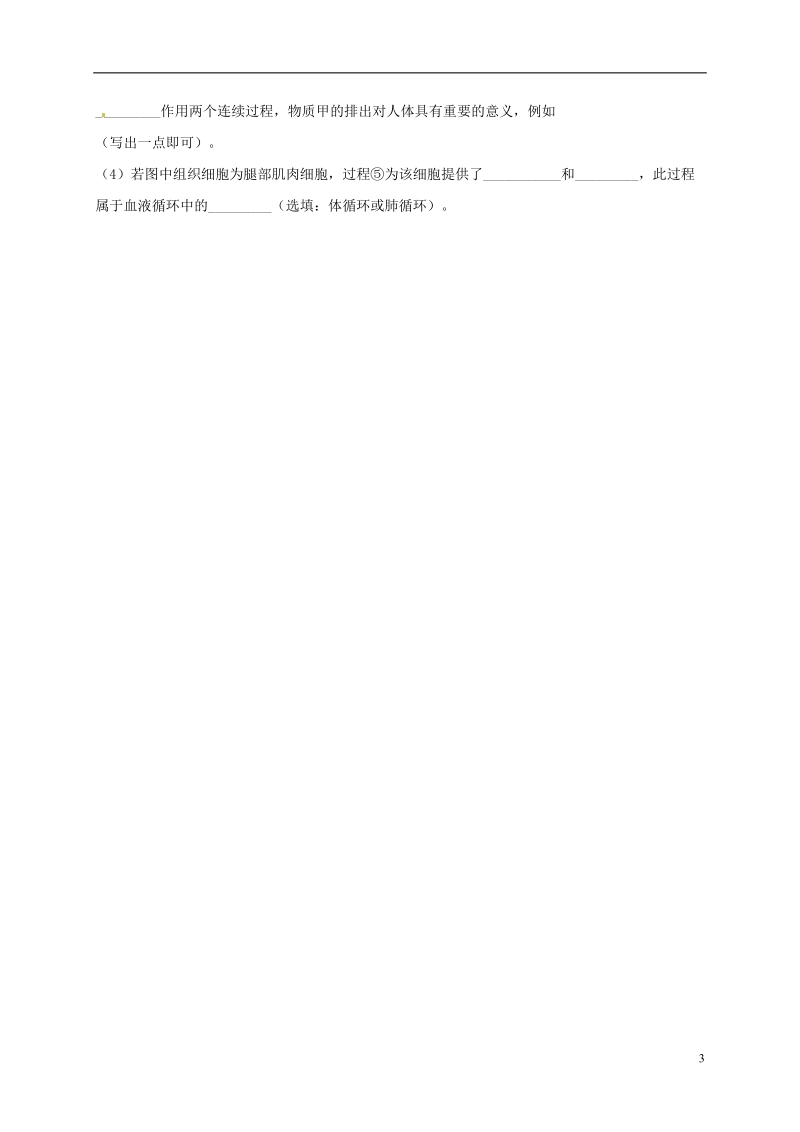 宁夏银川唐徕回民中学2018届九年级生物下学期第二次模拟考试试题.doc_第3页