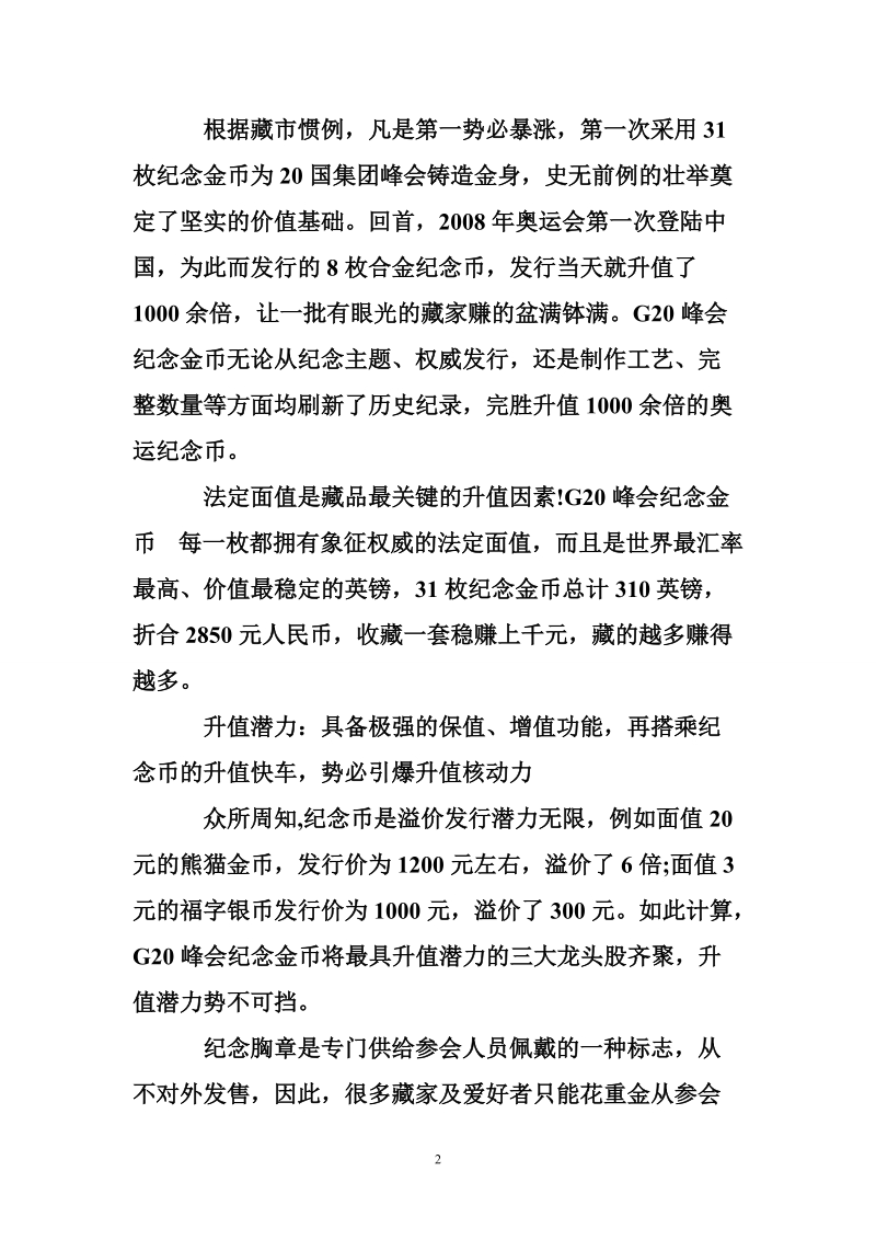 护航g20手抄报什么内容.doc_第2页