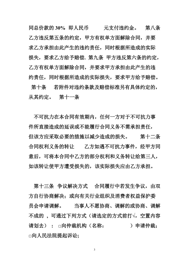 婚庆公司服务合同.doc_第3页